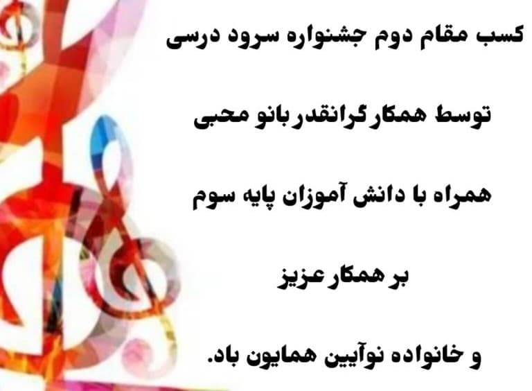 کسب مقام 