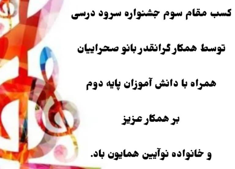 کسب مقام 