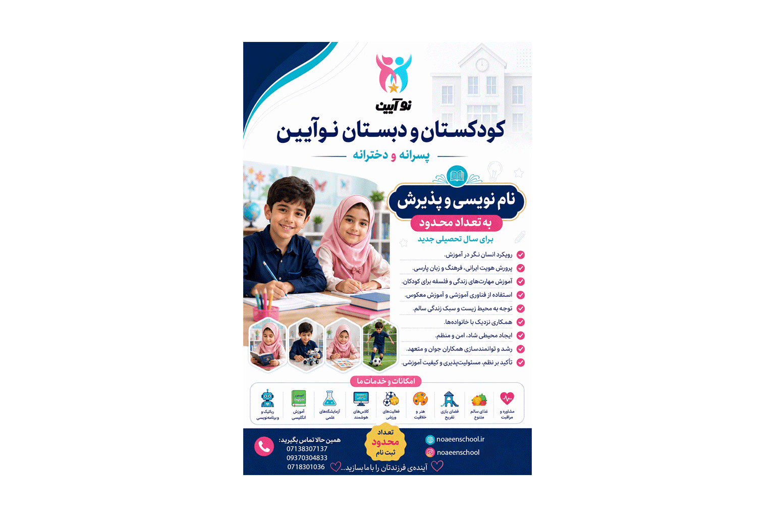 چرا پیش دبستانی و دبستان نوآیین؟