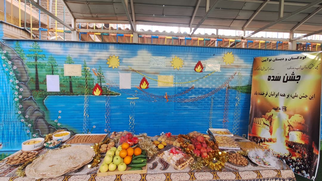 جشن باستانی سده