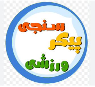 انجام معاینات پیکرسنجی 