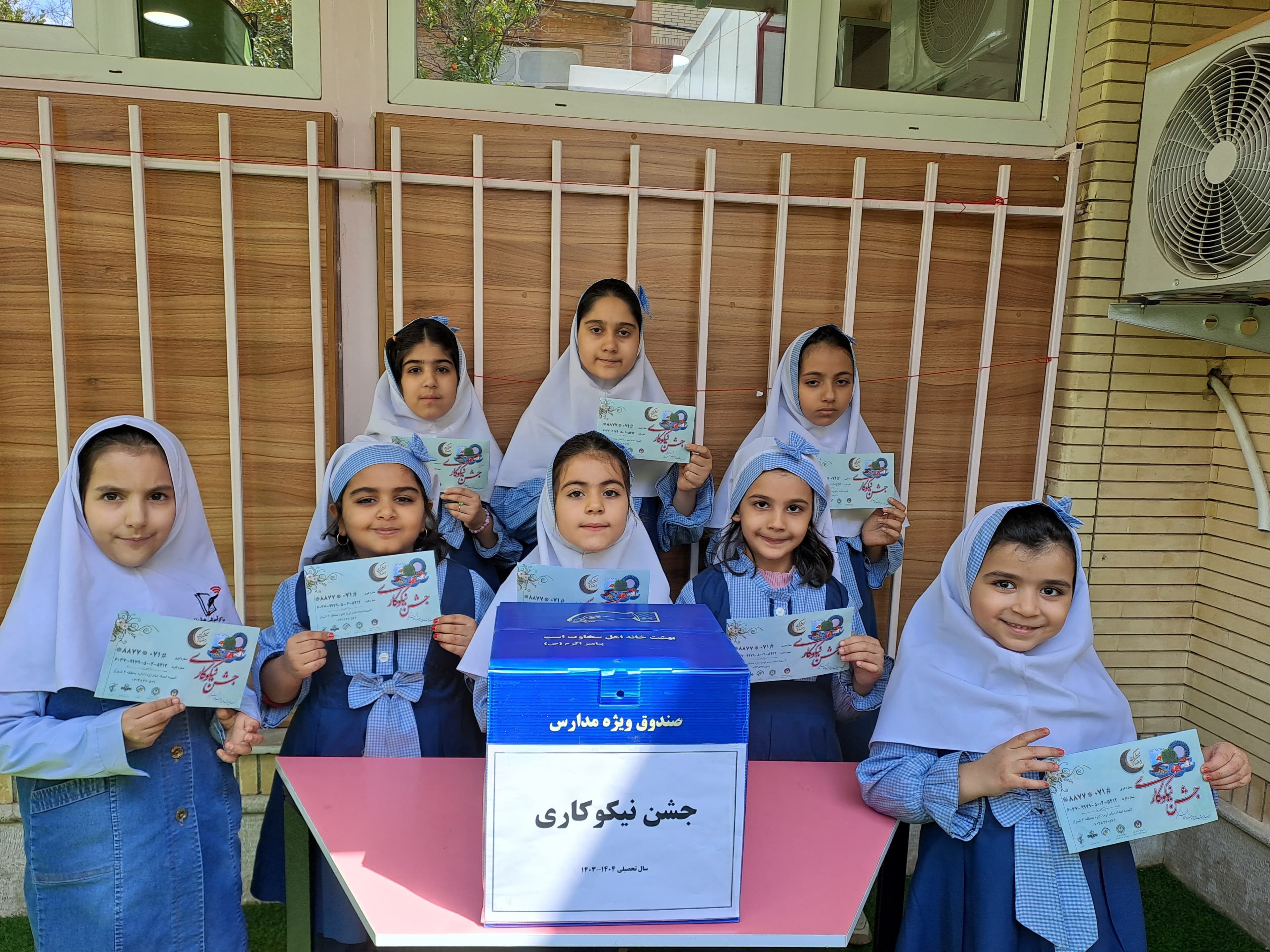 جشن نیکوکاری