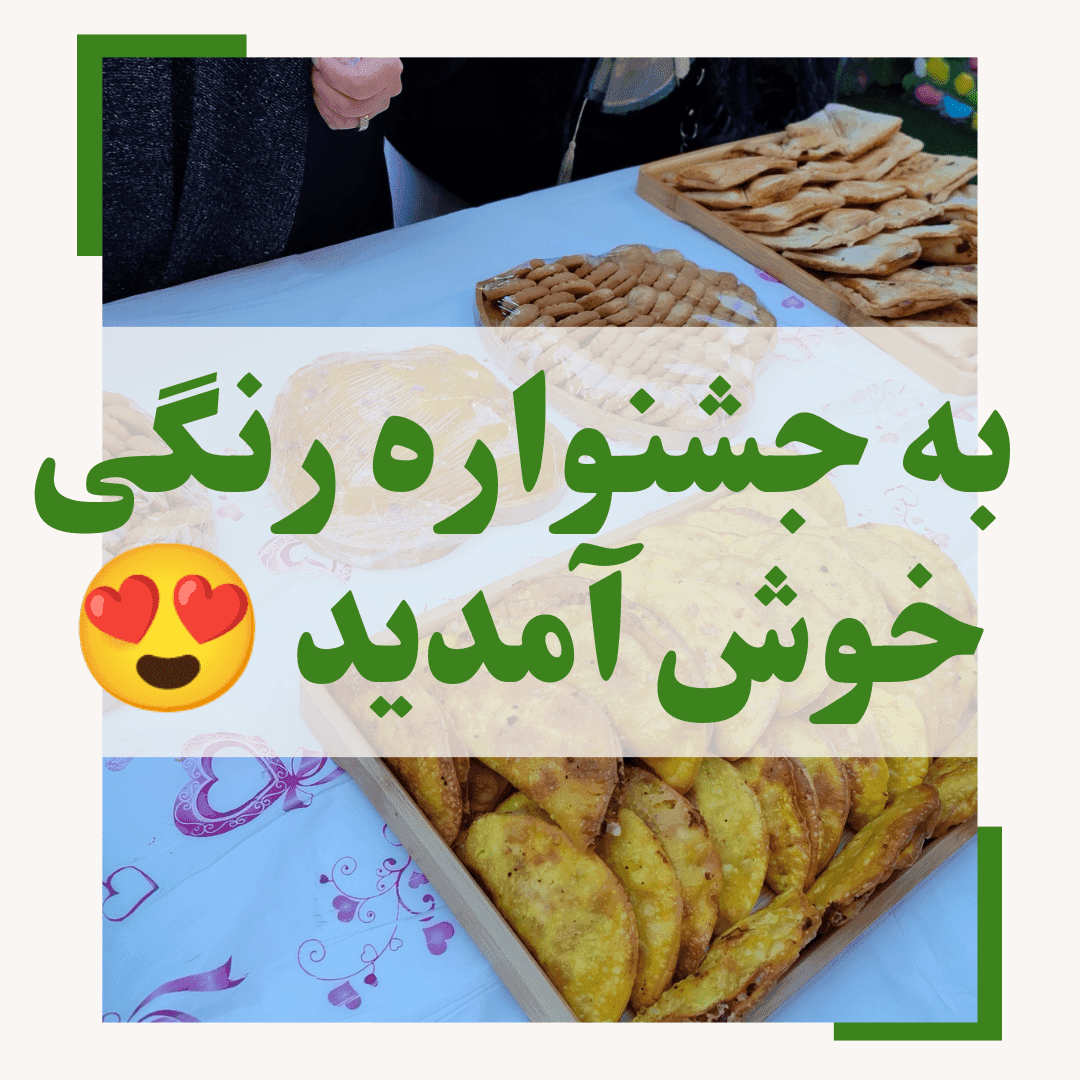 اخبار دنیای رنگی 1402