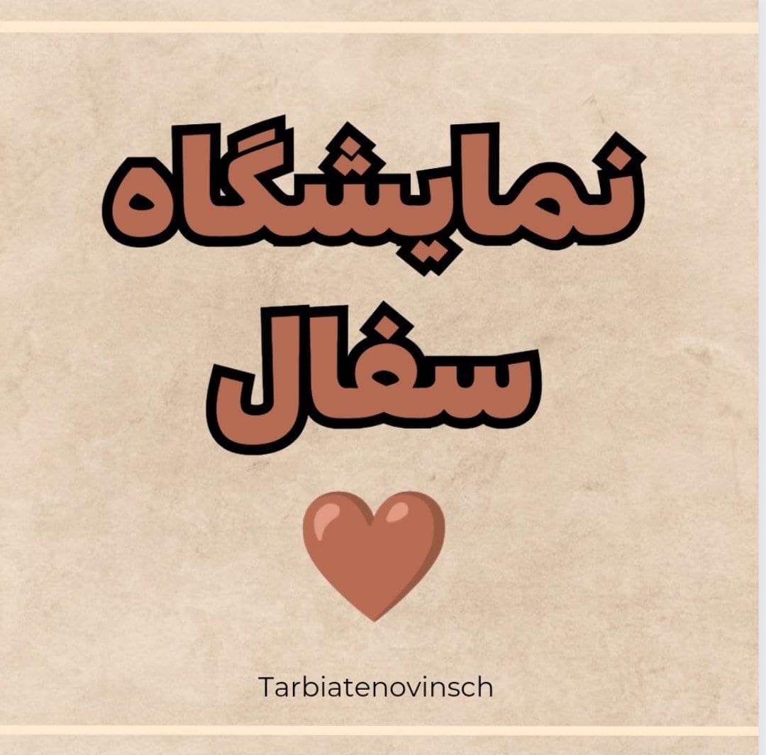 نمایشگاه سفالگری 1402