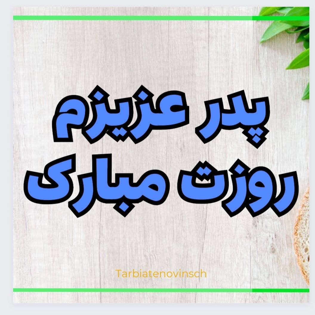 فستیوال و مسابقه فوتسال پدر و پسر 1402