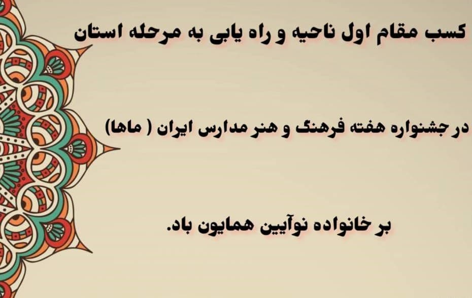 مقام آوری در جشنواره ماها