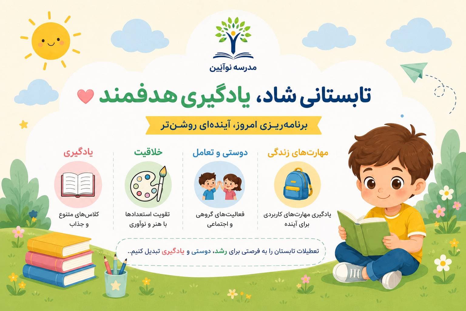 تابستانی شاد و یادگیری هدفمند با مجموعه آموزشی نوآیین