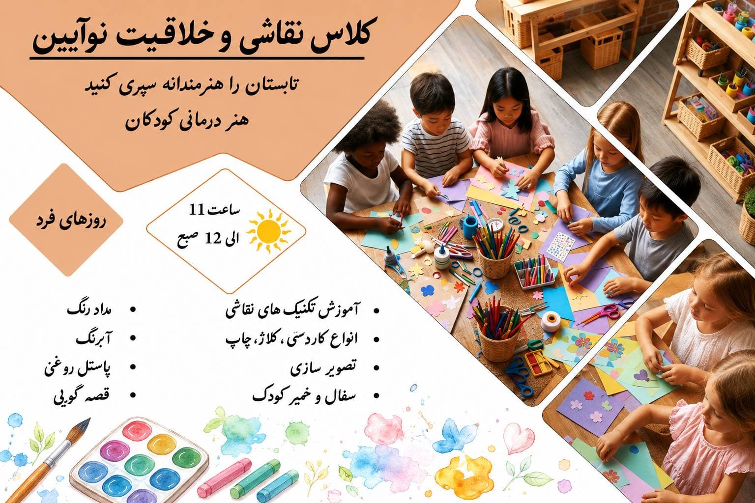 نقاشی و خلاقیت با نوآیین