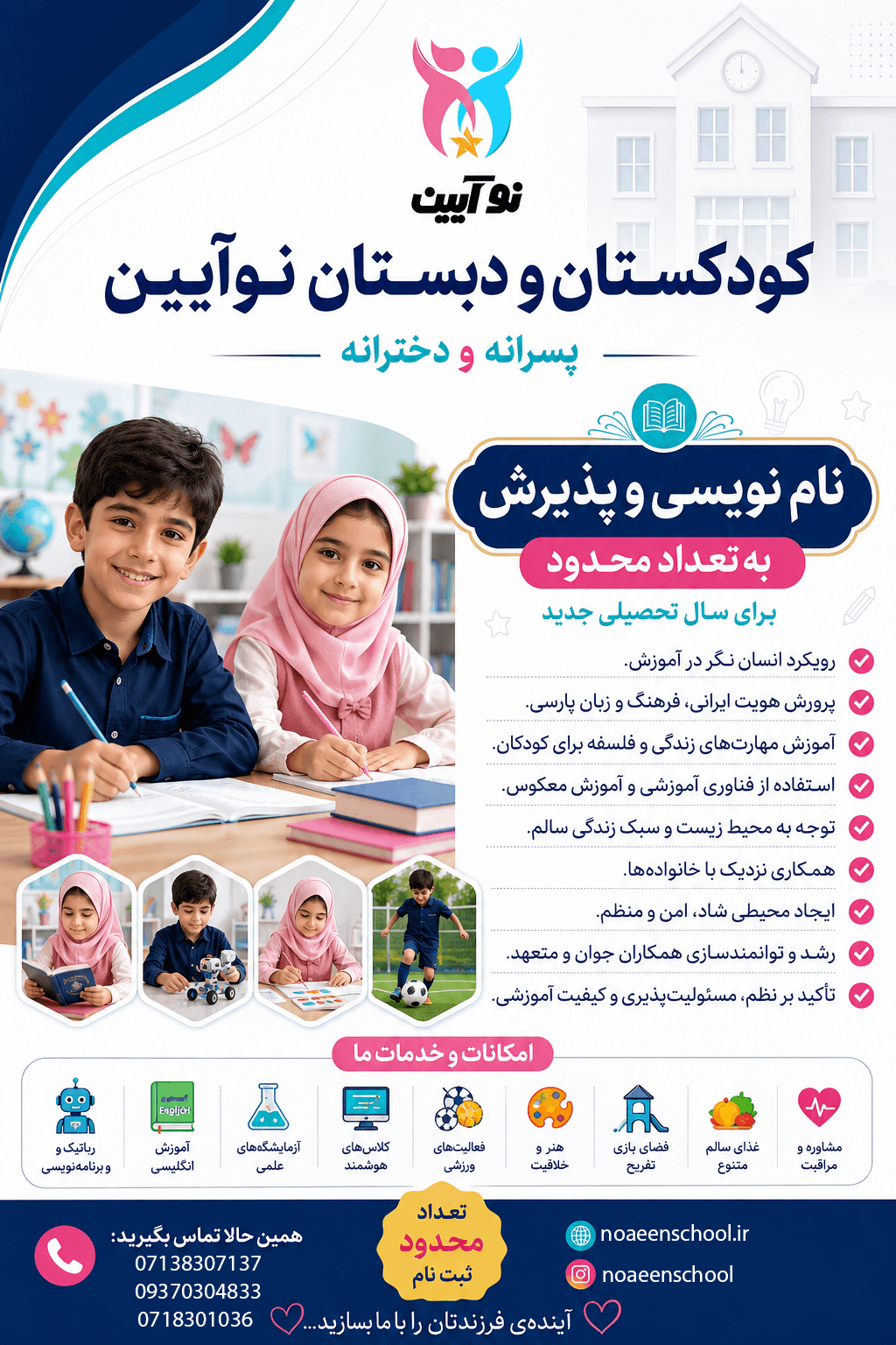 چرا کودکستان و دبستان نوآیین؟