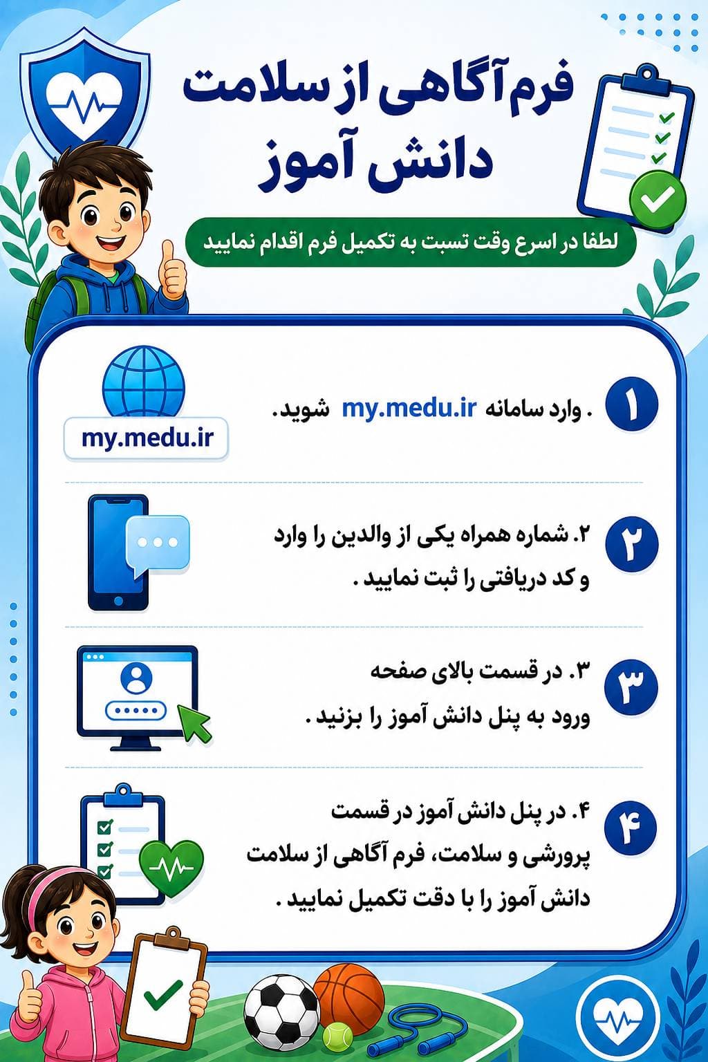 تکمیل فرم آگاهی از سلامت