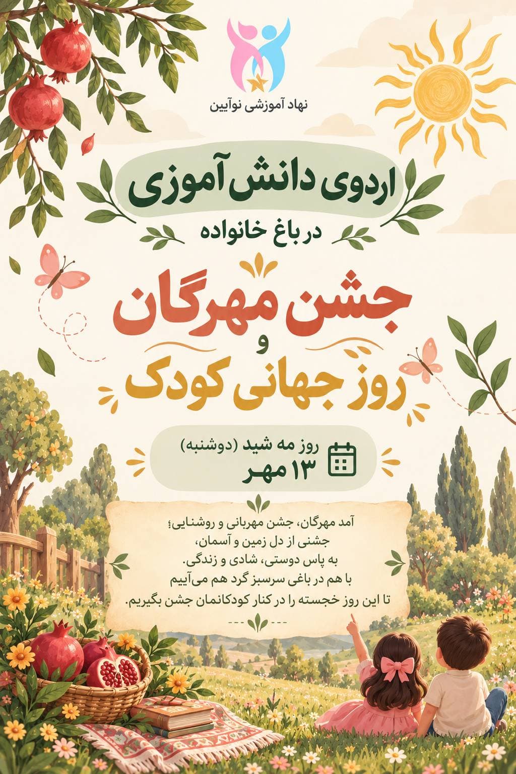 اردوی دانش آموزی