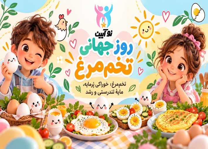 روز جهانی تخم مرغ